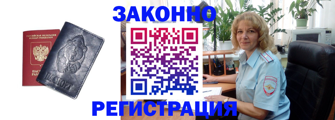 прописка законно в Венёве